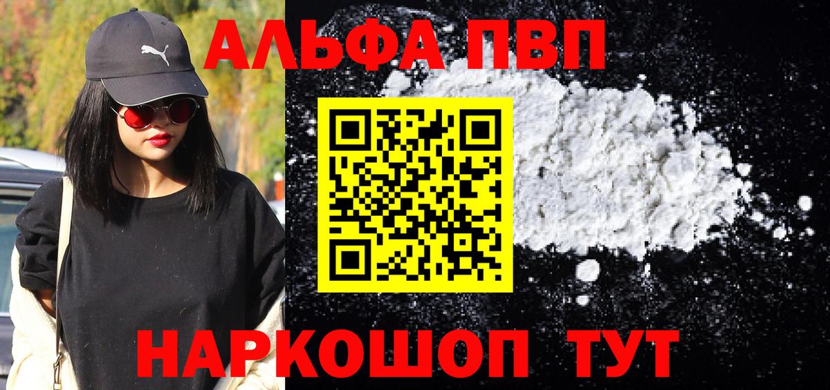 Alpha-PVP СК  A-PVP кристаллы  Вход с VPN  Альфа ПВП мука  Муром 
