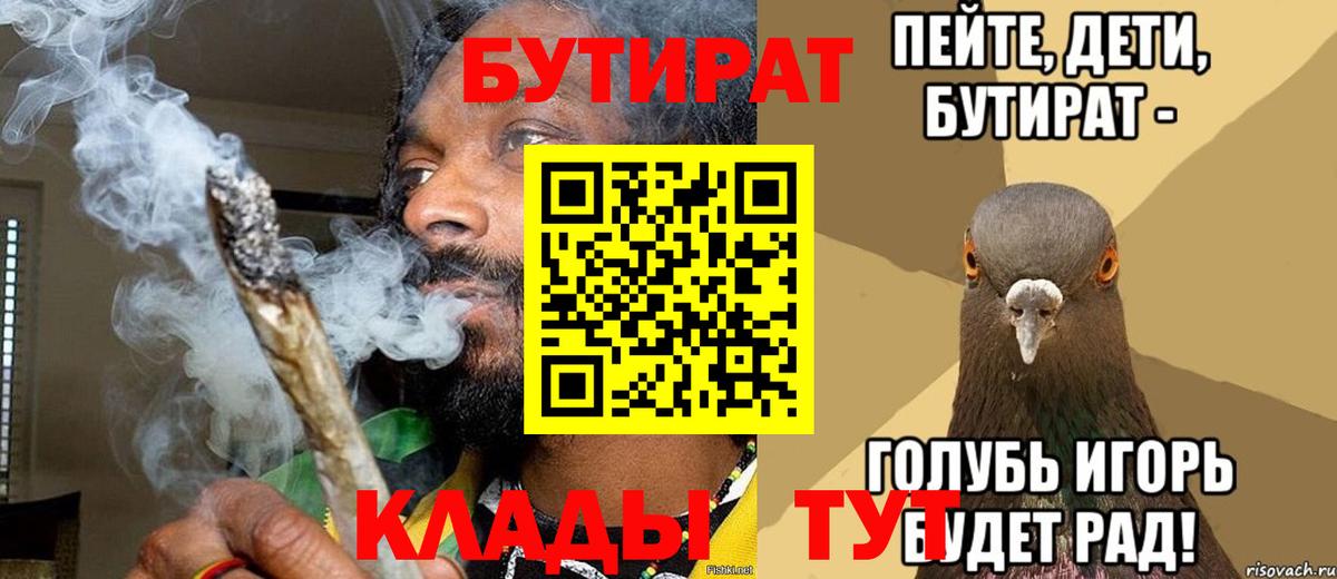 Бутират 99%  Муром 