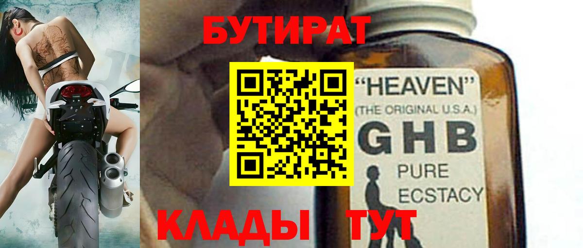 Бутират 1.4BDO Муром