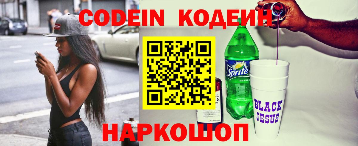 Муром  Кодеиновый сироп Lean Purple Drank  Вход с VPN  Codein напиток Lean (лин) 