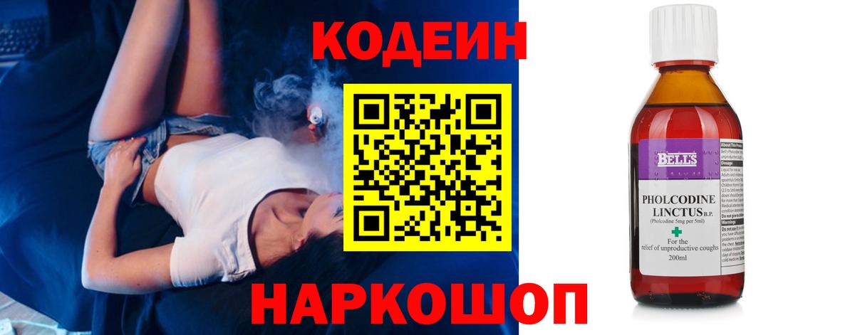 Кодеиновый сироп Lean напиток Lean (лин)  Муром  Кодеиновый сироп Lean Purple Drank 