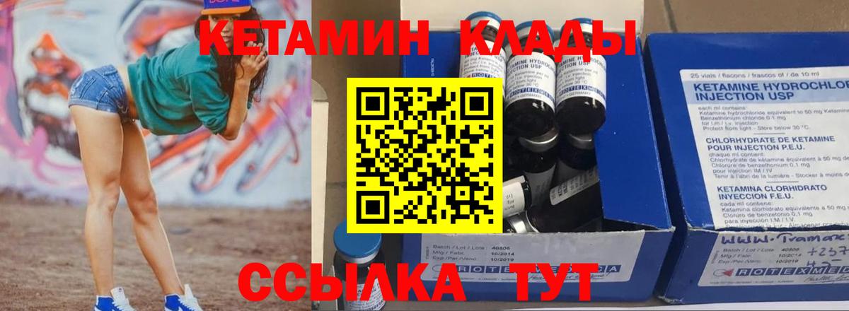 КЕТАМИН ketamine Муром