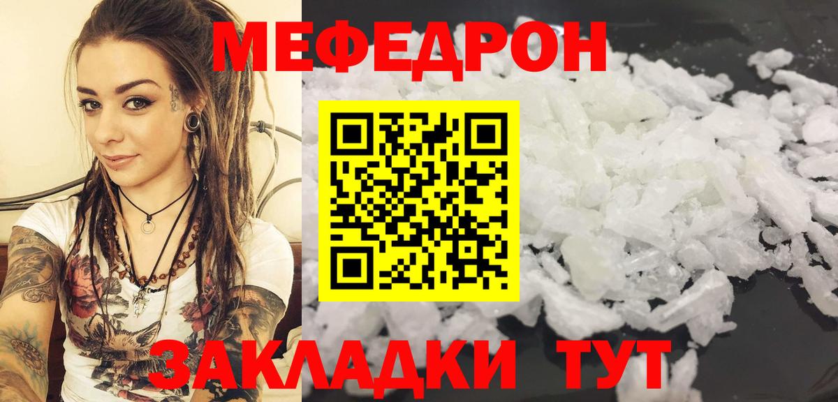 Мефедрон кристаллы Муром