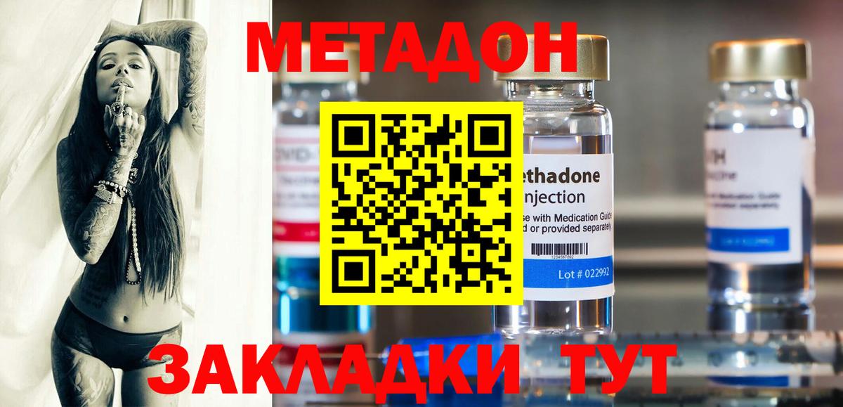 МЕТАДОН methadone Муром