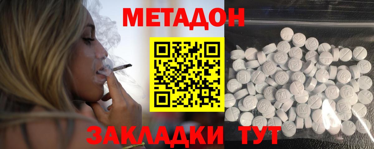 Метадон VHQ  Метадон кристалл  Муром  Вход с VPN 