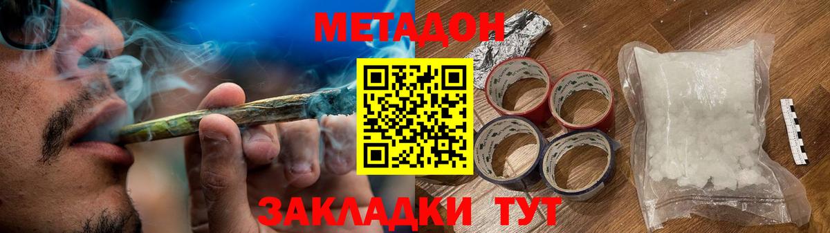 МЕТАДОН кристалл  Муром  МЕТАДОН methadone 