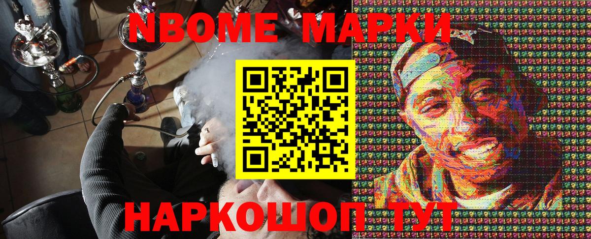 Марки N-bome 1,5мг Муром