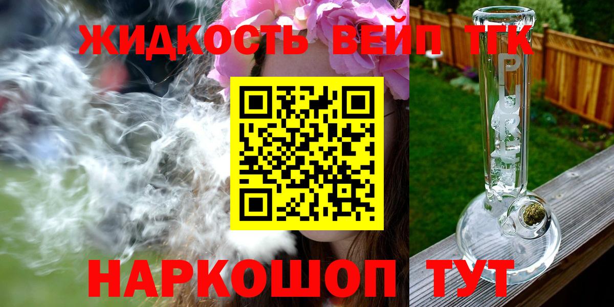 Дистиллят ТГК вейп с тгк  Муром  ТГК жижа 